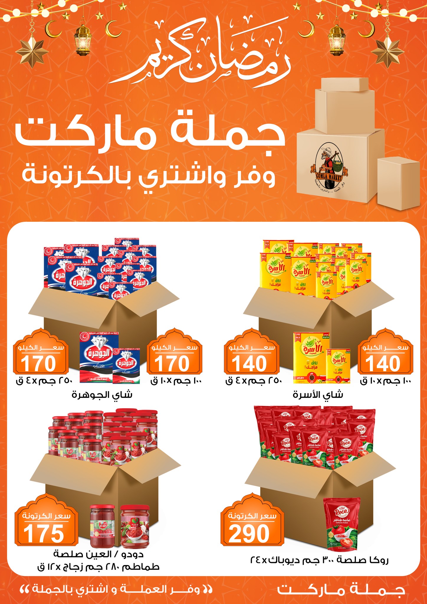 Gomla-market offers from 11feb to 23feb 2025 عروض جملة ماركت من 11 فبراير حتى 23 فبراير 2025 صفحة رقم 2